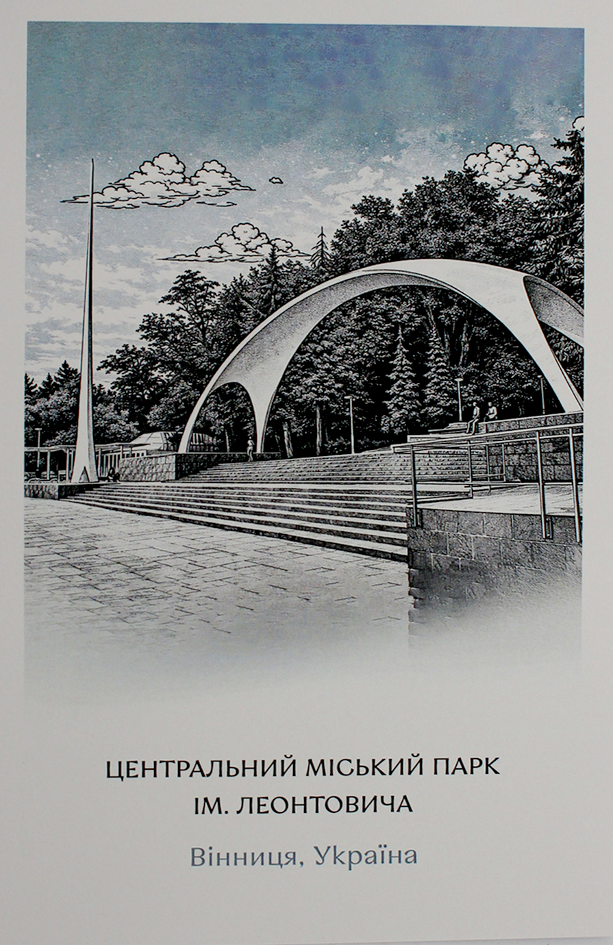 Листівка 10х15 №5 "Арка"/НСВ/ — купити | Канцелярський Сад