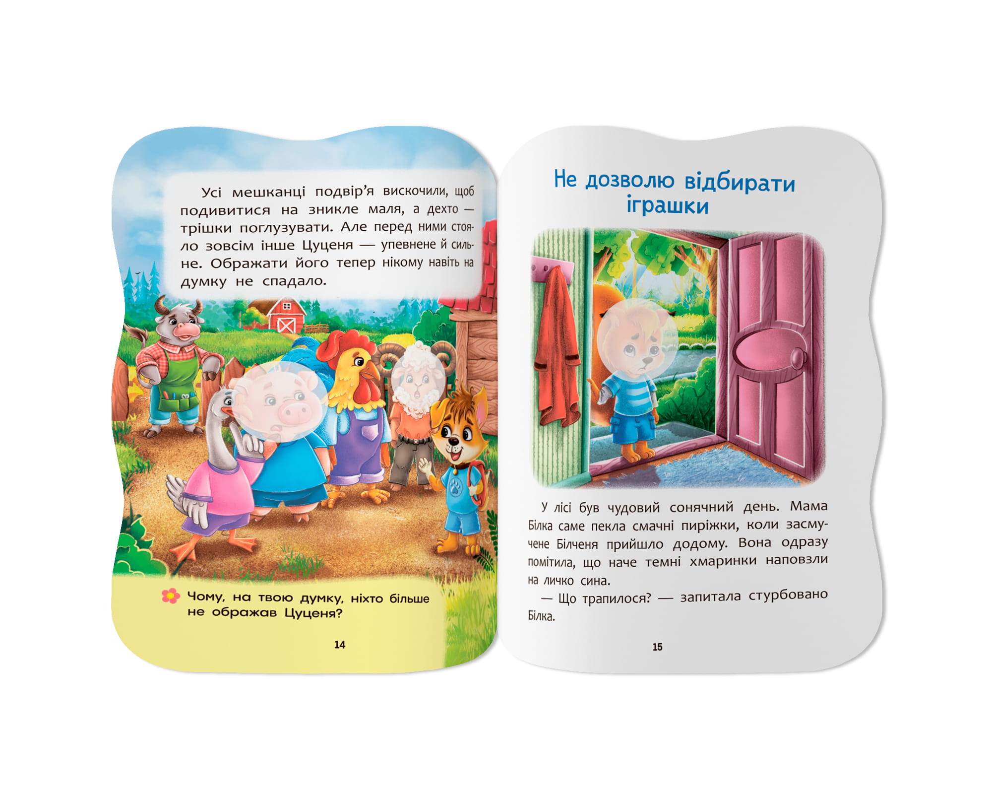 Книжка А5 "Казочки для малят. Не даю себе ображати" №6451/Кристал Бук/ — фото 7