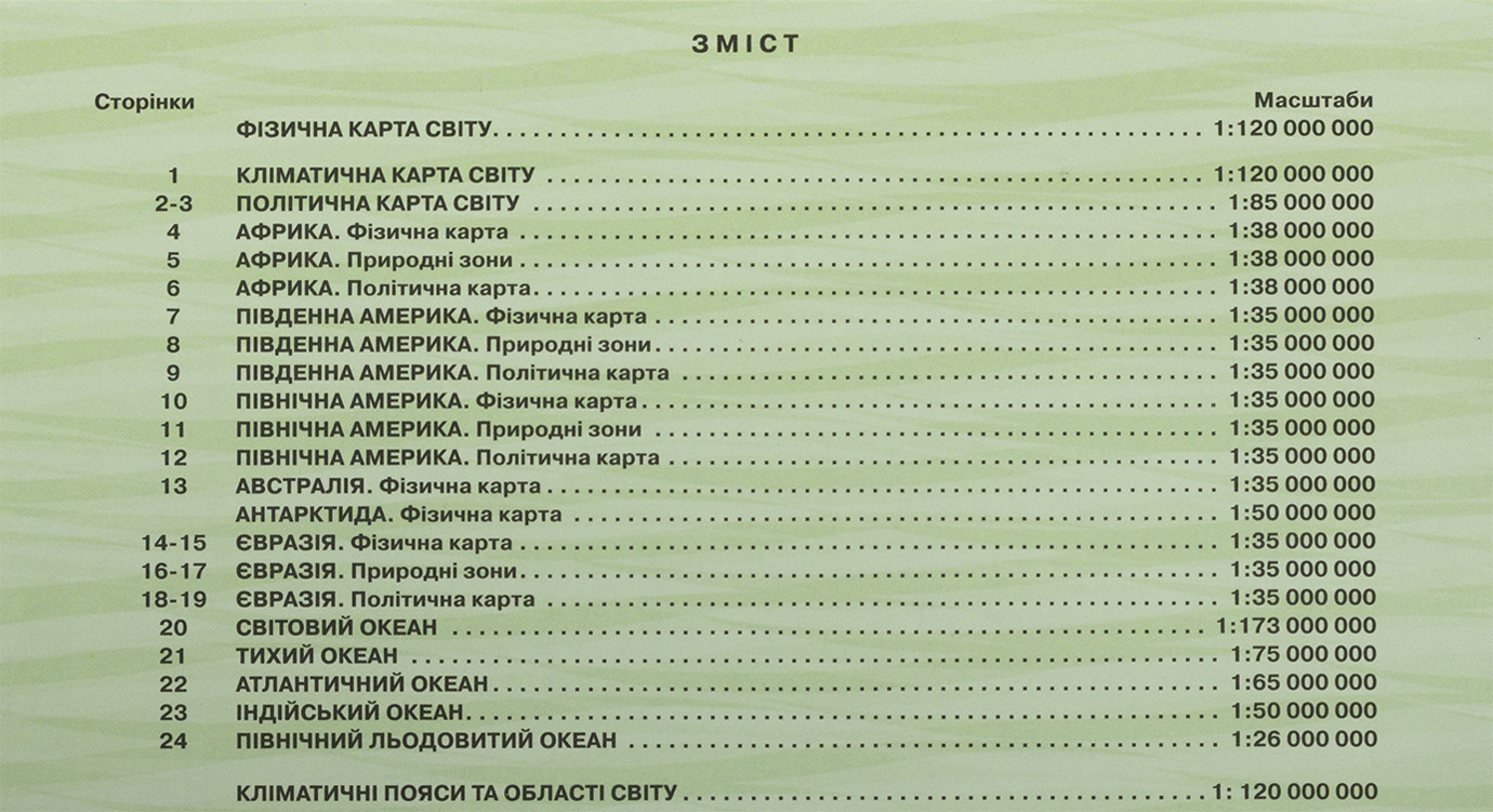 Контурна карта А4 "Географія материків і океанів" 7кл №7171/Картографія — фото 3