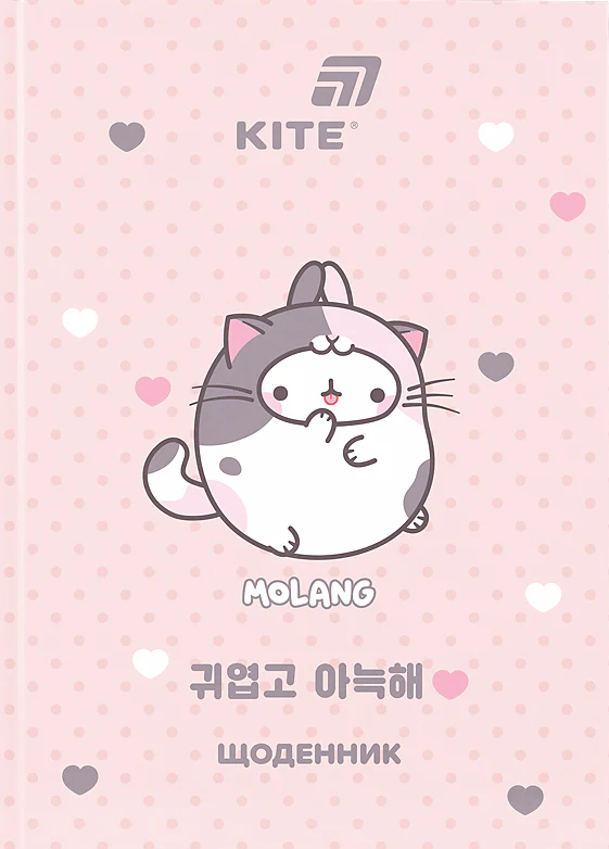 Щоденник шк. А5 "Kite" №ML26-262 Molang тв.обкл.(20) — купити | Канцелярський Сад