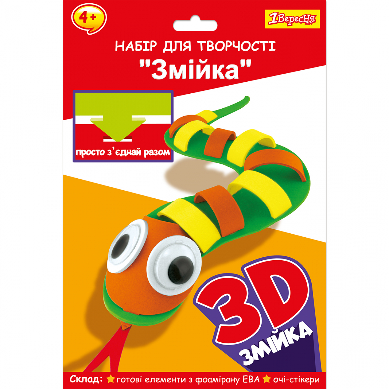 Набір для творч. "1В" "Змійка" пазл з фоамірану ЕВА №954578(24) — купити | Канцелярський Сад