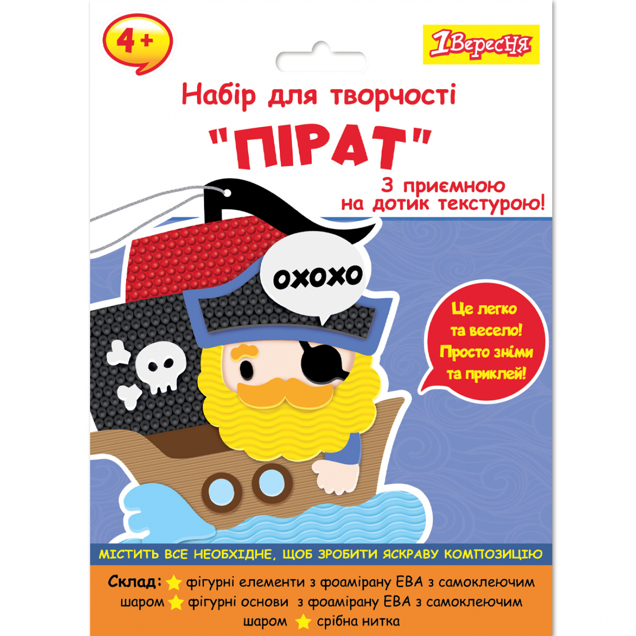 Набір для творч. "1В" "Пірат" аплікація з текстурного фоамірану ЕВА №954584(24) — купити | Канцелярський Сад
