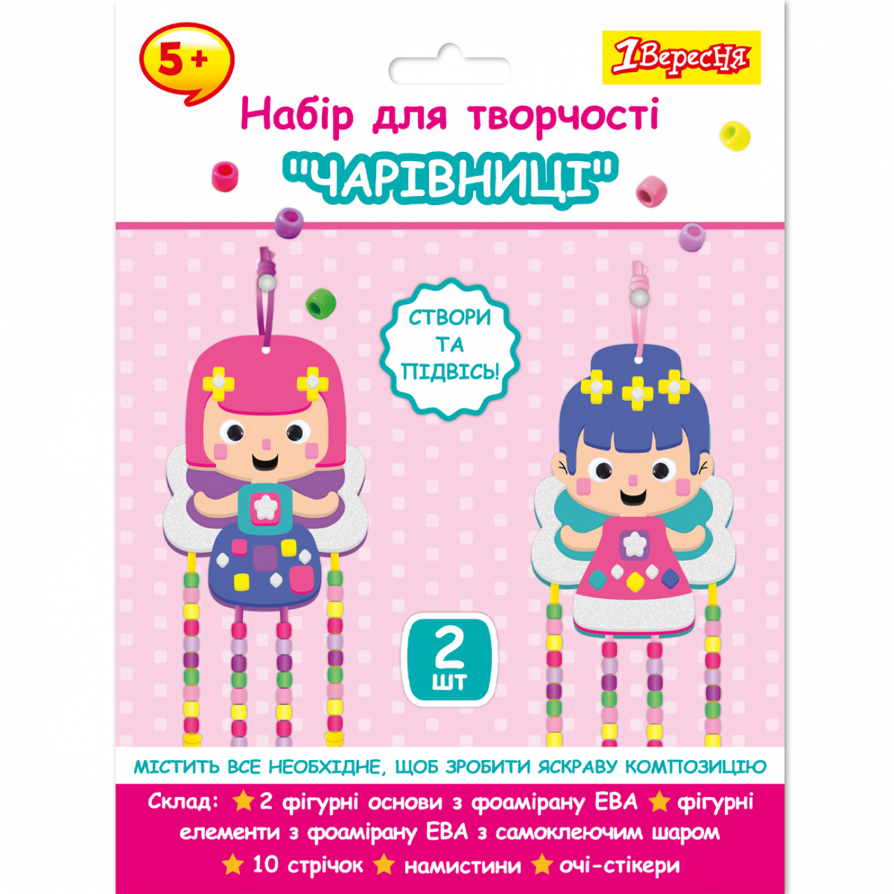 Набір для творч. "1В" "Феї" аплікація з фоамірану ЕВА та намистинами №954551(24) — купити | Канцелярський Сад