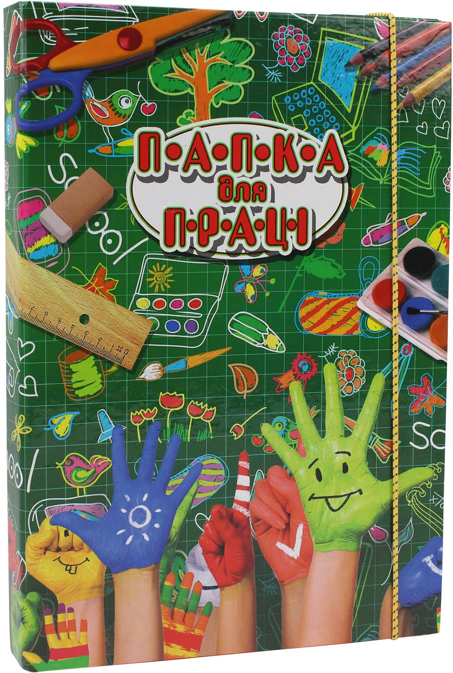 Папка для праці А4 "Рюкзачок" №ПП-1 на рез. картон, кольор. лам.(5) — фото товару | Канцелярський Сад